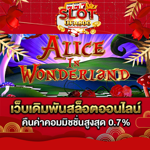 Alice-in-Wonderland